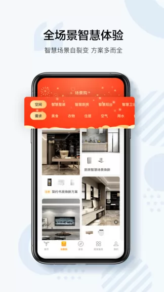 海尔三翼鸟智能家居 v2.9.1 官方安卓版 0