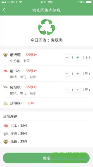 家宝兔回收人员手机版 v7.2.0 安卓版 1