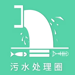 污水处理交流圈app v1.0.2 安卓版-手机版下载