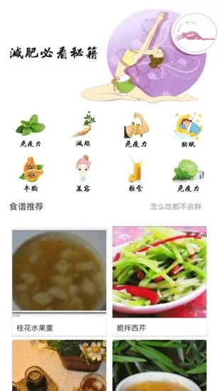 减脂菜谱家常菜大全 v1.0 安卓版 0