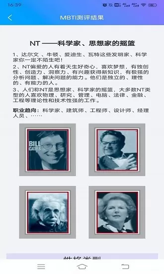 mbti职业性格测试手机版 v1.40 安卓免费版 2