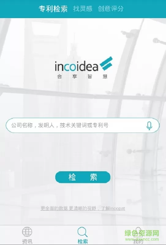 合享智慧手机版(专利大王) v5.2.2 安卓版 0