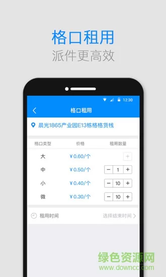 格格货栈(格格快递员) v2.5.6 官方安卓版 3