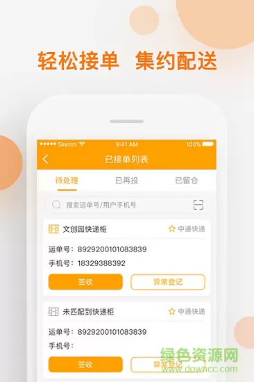 中邮速递易共享配送 v5.9.0 安卓版 0