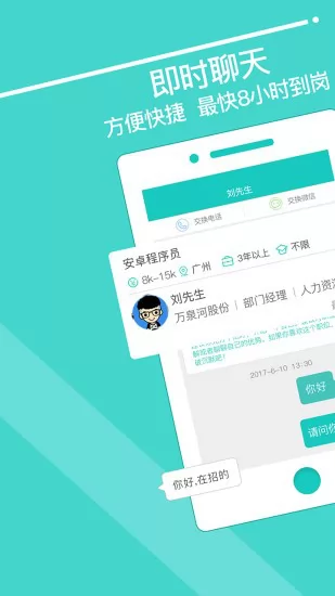广州直聘 v5.1 安卓版 3