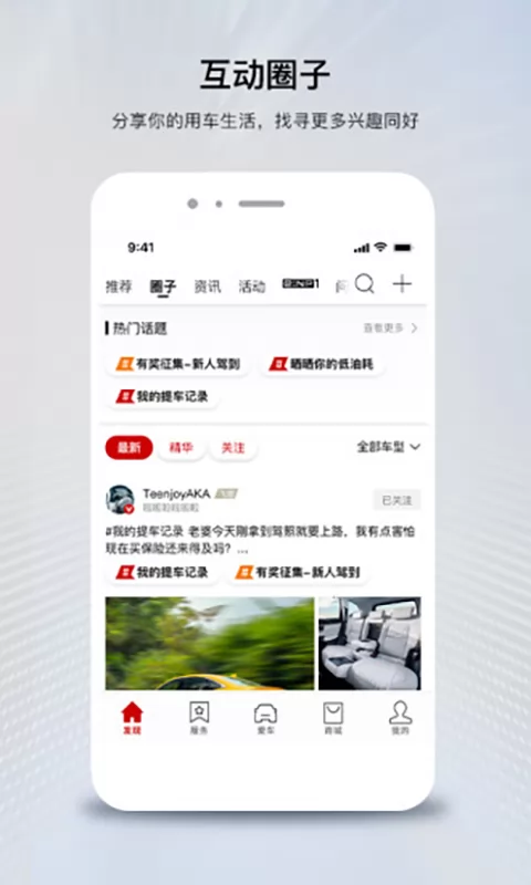 广汽本田最新版 v2.0.3 安卓版 1