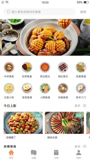 掌厨智能视频菜谱 v1.2.1 安卓版 0