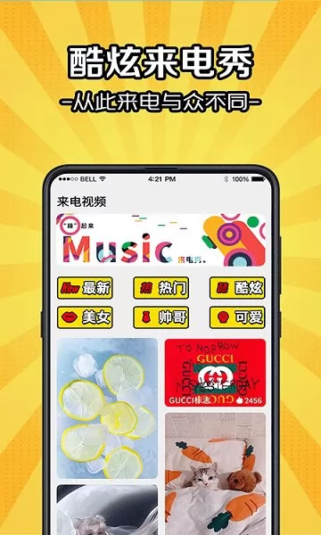 5G彩铃来电秀 v3.7.1 安卓版 3
