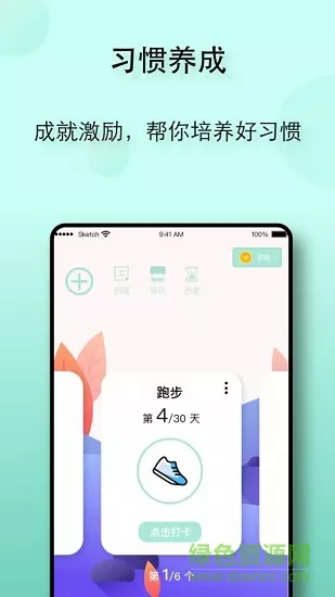 自律养成软件 v1.8.1 安卓版 0
