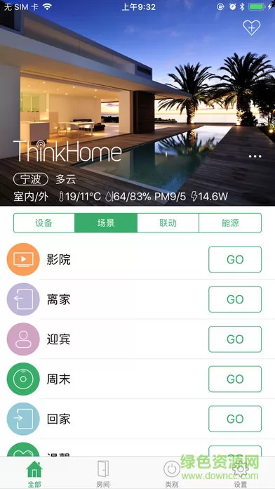 thinkhome智能家居 v5.2.5 安卓版 2