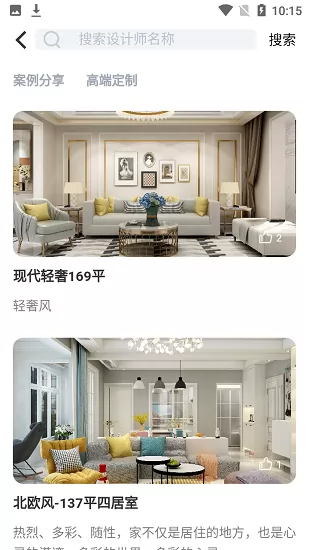 蓝衣绘装修app v1.0.0 安卓版 3