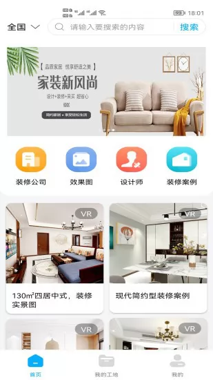 装修帮手 装修帮手app