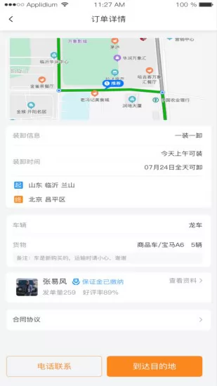龙运天下承运端 龙运天下承运端软件