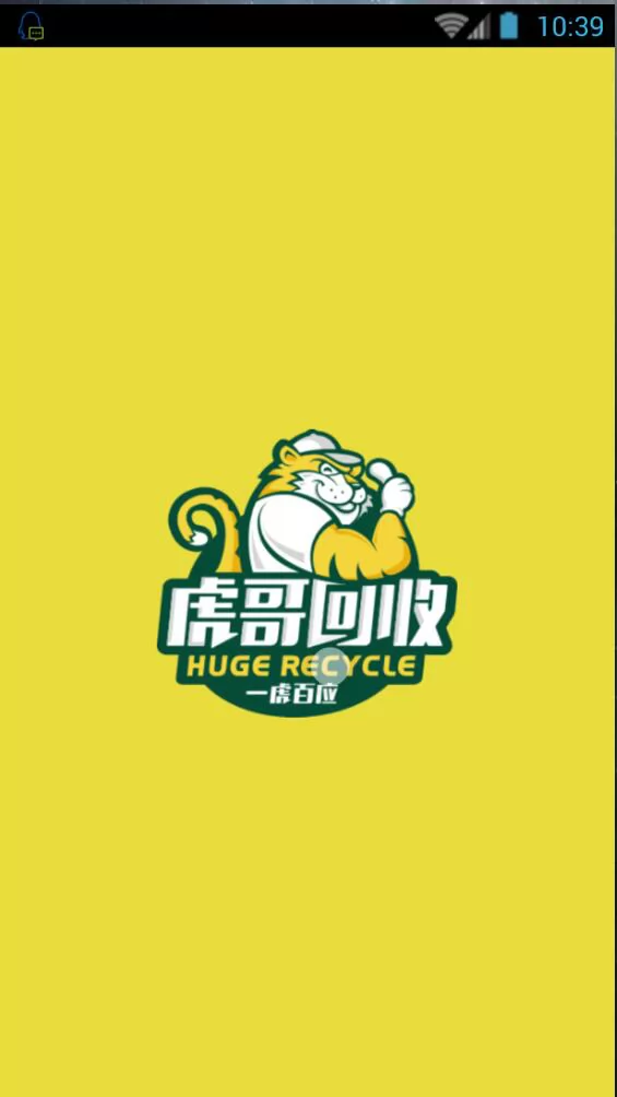 虎哥回收 v5.5.3 安卓版 0