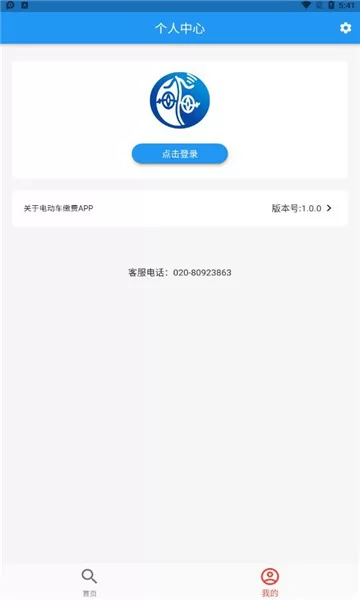 电动车缴费 v1.1.0 安卓版 0