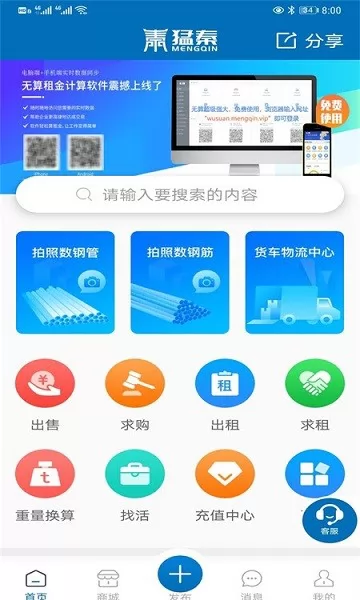 数钢筋软件 v1.0.0 安卓版 0