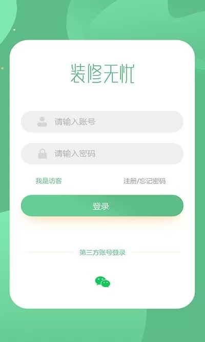 装修无忧官方版 装修无忧平台下载