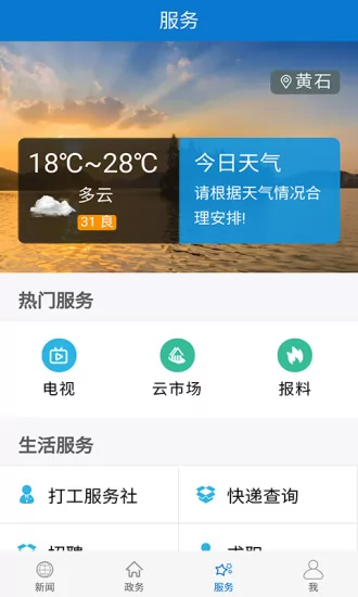 云上黄石电视直播 v1.2.2 安卓版 1