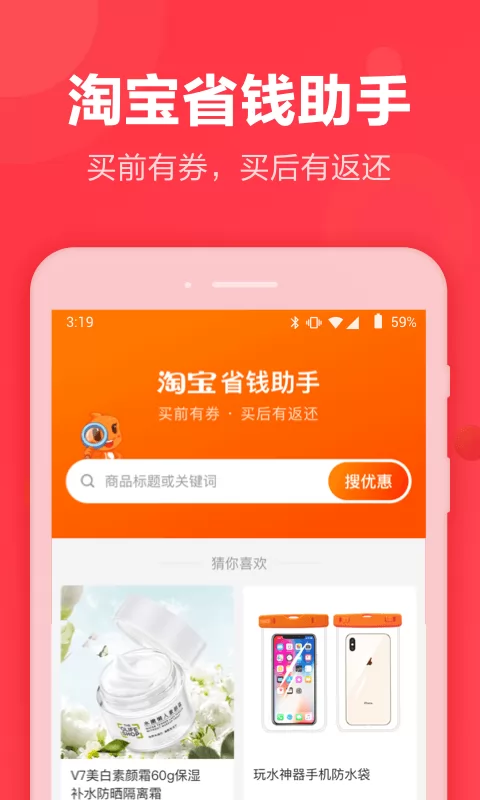 返还网(网购返利神器) v8.5.2 安卓版 0