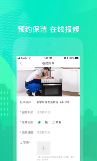 乐享住app下载