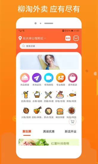 柳淘外卖 v1.1.7 安卓版 3