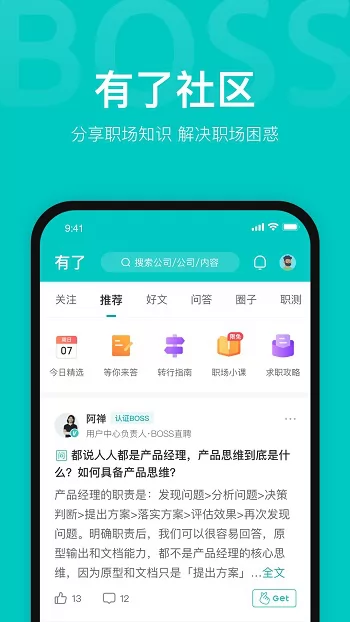 boss直聘手机版 v10.140 官方安卓版 0