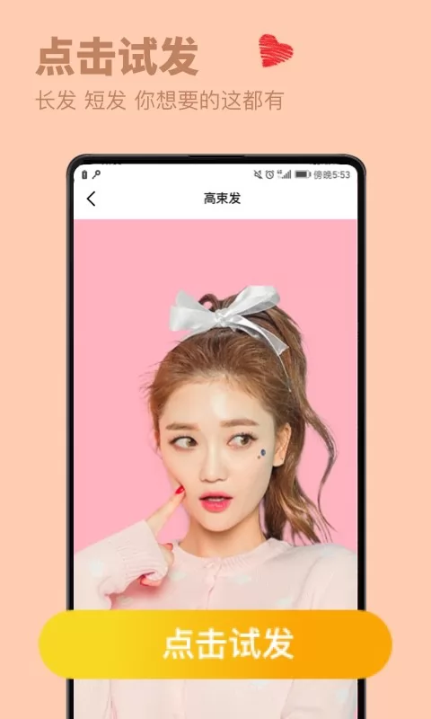 换发型搭配软件 v2.4 安卓版 2