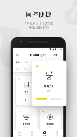 摩根有线智能家居 摩根智能家居app下载