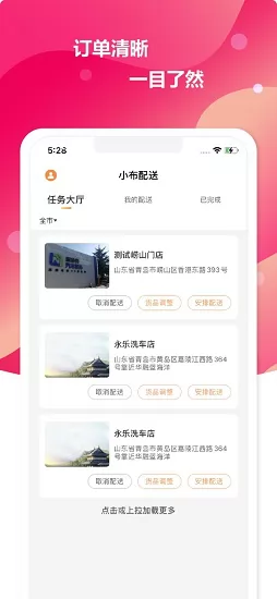 小布配送平台 v1.2.2 安卓版 0