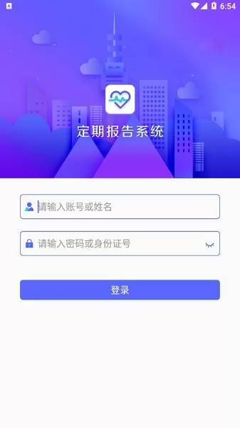 呼和浩特低保定期报告系统 v4.1.0 安卓最新版 0