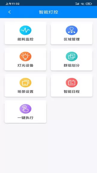 澳叮门店灯控管理 v1.1.4.4 安卓版 0