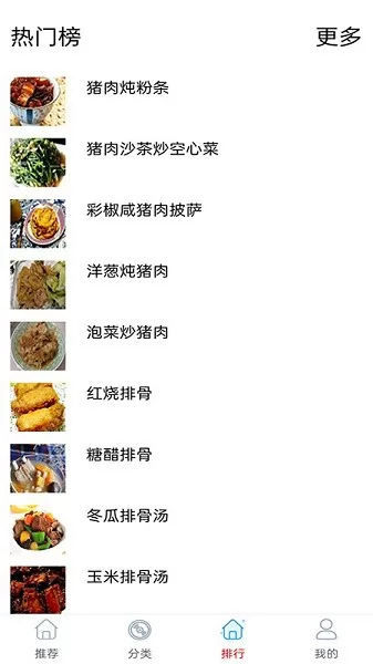 特色家常菜谱大全app v1.0 安卓版 1