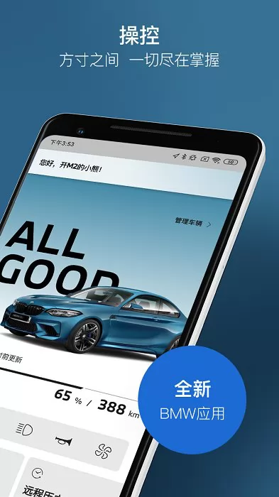 mybmw app v2.5.0 最新安卓版 2