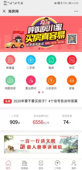 高密房产网
