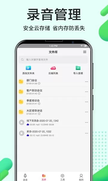 录音机小白官方版 v3.8.0 安卓版 1