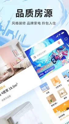 自如租房手机版 v7.7.6 安卓最新版 1