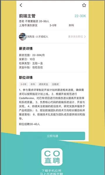 CO直聘app下载