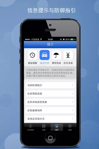 台风 v3.10 安卓版 3