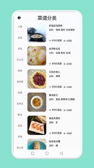 中小学生学做饭 v1.3 安卓版 1