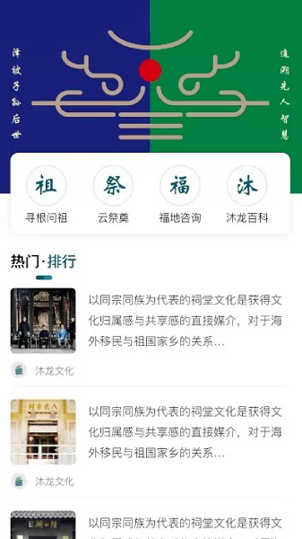 沐龙云祭奠 v1.1.0 安卓版 3