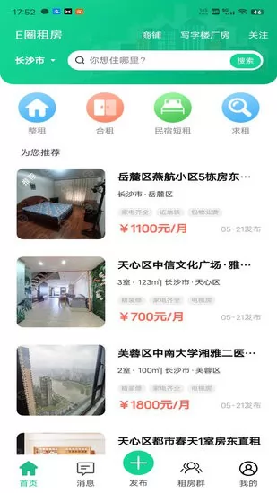 E圈租房软件 v1.2.8 安卓版 2