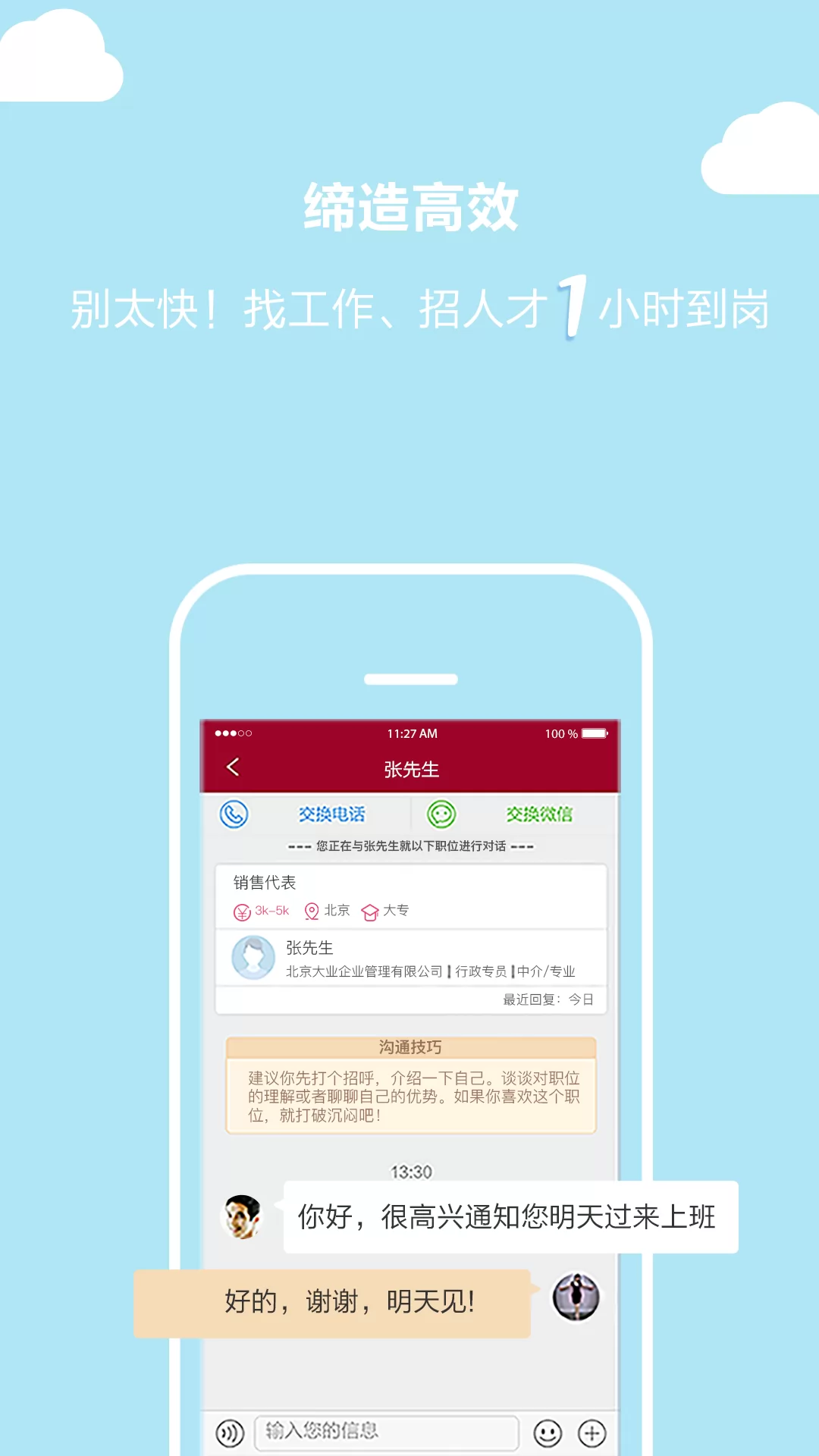 北京直聘 v5.3 安卓版 3