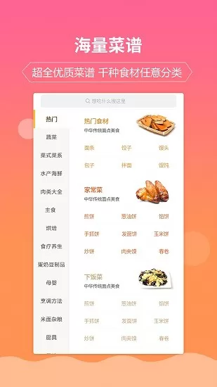 嘉肴做饭做菜家常菜谱大全 v1.3.3 安卓版 0
