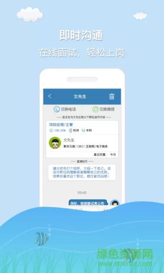 杭州直聘手机版