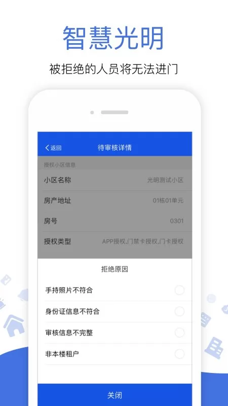 光明警务助手 v1.1.4.000 安卓版 0