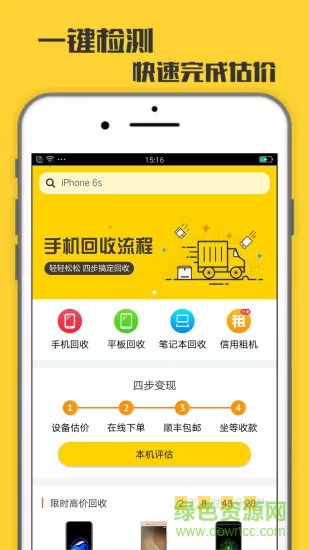 回收宝二手手机回收 v4.8.4 安卓官方版 3