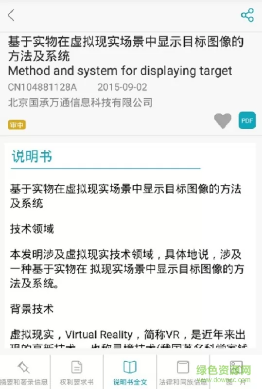 合享智慧手机版(专利大王) v5.2.2 安卓版 2