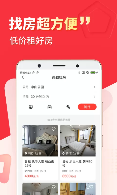 巴乐兔租房平台 v6.6.6 官方安卓版 3