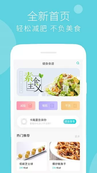 蔓雯减肥食谱最新版 v6.9.1 安卓版 0