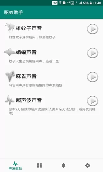 驱蚊助手 v2.8.7 安卓版 0